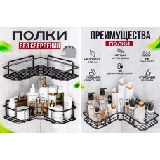 Угловая Полка  для ванной без сверления  2  ШТ   Storage rack	AND 054   (30)