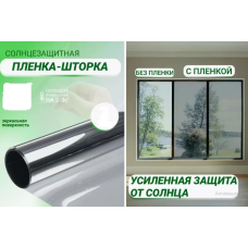 Пленка на окно солнцезащитная зеркальная   90CM*3М  AND  363   (100)