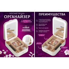 Косметичка органайзер с зеркалом и подсветкой Mirror	AND MSK-3364  (40)