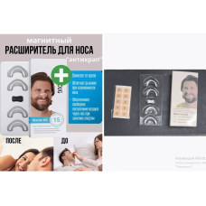 Пластыри от ХРАПА  магнитный расширитель зажим для носа (200)