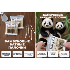 Бамбуковые ватные палочки хлопок набор Cotton swab	AND5299   (780)