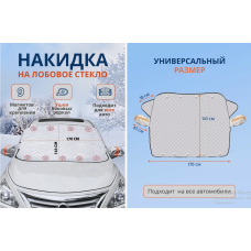 Накидка Чехол    от снега и дождя    +  УШКИ      AND-157    (200)
