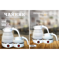 Чайник   Силиконовый складной электрочайник Eltctric Kettle Дорожный чайник силиконовый 500 мл  (30)