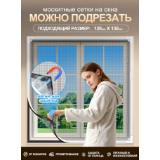 Москитная сетка на окна 210*160 см, ПВХ самоклеющаяся   AND  5916   (200)