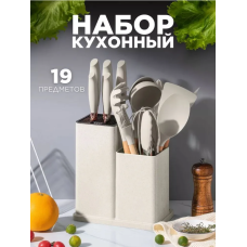 Набор кухонных принадлежностей 19  ПРЕДМЕТОВ      БЕРЮЗА   AND  LY-1191    (12)(20)