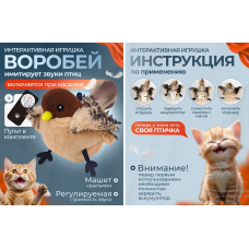 Птичка Интерактивная игрушка для кошек птичка БОЛЬШАЯ AND LY-867  (200) (150) (120)