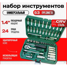 53  Набор инструментов для автомобиля из 53 предметов   AND ES-53    (18)