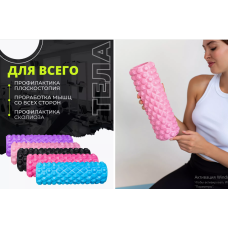 Валик Ролик МФР ролик массажный валик для спины 33*10*2см    AND-100-20-10PCS (5852)  (10)