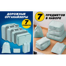 Органайзер Дорожная сумка органайзер для чемодана 7 в 1 AND LY-889  (100)