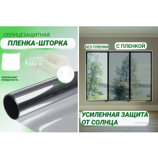Пленка на окно солнцезащитная зеркальная   60CM*3М  AND  361  ( 100)