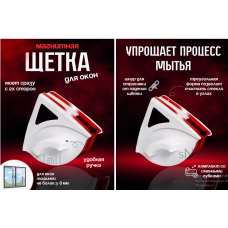 Магнитная щетка для мытья окон 3-32 мм, двусторонняя  Угловая   (50) (60)