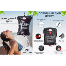 Летний душ ,переносной душ 5 галлонов/20 л, (24) (80)