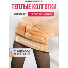 Колготки ВТОРАЯ КОЖА  с мехом зимние Thermal pants	AND TF-0221  (150)