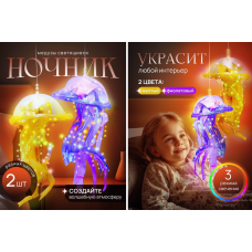 МЕДУЗА фонарь  светильник   фонарь  морской Jellyfish lamp	AND HA-113    (400)