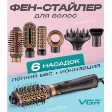 Фен щетка стайлер 6 в 1 для укладки  VGR V-491 (12)