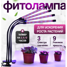 Фитолампа для растений и рассады полный спектр наподставке 4 лампы LED LAMP	MA MARK AND  4 IN1 (30)
