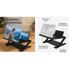 3d увеличитель экрана телефона    ДОРОГОЙ   (100)