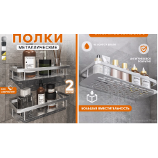 Органайзер в ванную ИНСТАГРАМНАЯ ПОЛКА ///////СЕРЕБРО   AND1444  (100)
