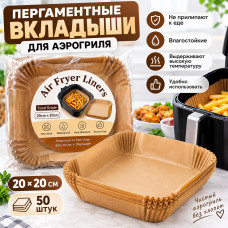 Пергаментная Бумага для Аэрогриля AND    XL-2044  (100)
