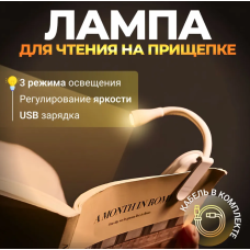 Лампа для чтения, мини лампа, фонарик для чтения книги  на пищепке     HA-71      (100)