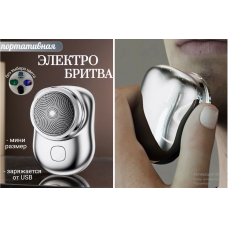 Портативная дорожная мини электробритва Mini Shaver P10 (USB зарядка  AND LY-657     (200)