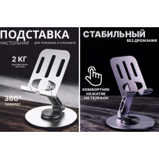 Подставка для телефона и планшета складная металлическая   AND1315   (200)