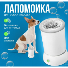 Лапомойка   Автоматическая   PET FOOT WASH 827-6  (60)