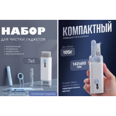 Чистка   7 в 1, Набор щеток для чистки клавиатуры и наушников LY-294 (240)