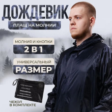 Дождевик На Заклепках черный зеленый синий   XL    XXL    XXXL  черный зеленый синий голуб  (100)