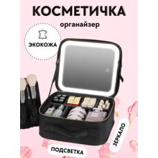 Косметичка женская дорожная с ЗЕРКАЛОМ И ПОДСВЕТКОЙ   AND¶XL-1974   (20)