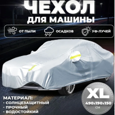 Чехол на автомобиль от солнца и снега   РАЗМЕР   XXL   Car cover	  AND LY-797  (20) (30)