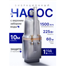 НАСОС  Погружной вибрационный насос ручеек-1-10 малыш AND1545  (6)