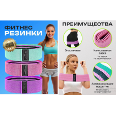 Фитнес резинки   ТКАНЕВЫЕ   (100)