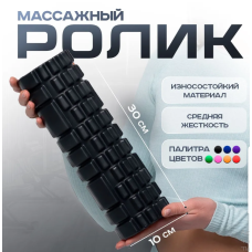 Валик для спины ShappaFit средней жесткости  29*8см  Yoga ball	LY-925   (21)
