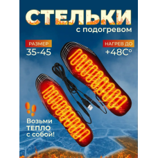 Стельки для обуви 2 шт     ЮСБ     AND 5534    (200)