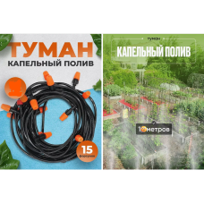 Система полива сада MUCIAKIE, садовая насадка для полива, 10  метровТуманкапельный полива(60)AND1715