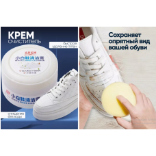 Крем-паста для чистки белой обуви и сумок Cleaning cream	AND-170   (210) (200)