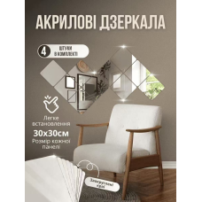 Зеркальные Элементы Для декора     30/30CM     КВАДРАТ AND 5369  (400)