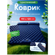 Надувной матрас Кемпинговый коврик  двухместный  190*120              AND5969  (12)