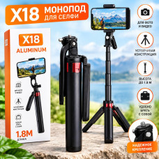 Штатив   X18      алюминиевый монопод-трипод  1,8 м Bluetooth   AND X18  (40)