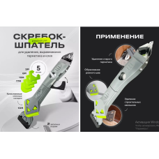 Силиконовый шпатель скребок для герметика и силикона SILICON TOWEL SCRAPER набор насадок(200)