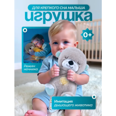 ВЫДРА Мишка для сна дышащий дышит и светится Doll toy	AND XL-1109   (100)