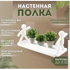 ЧЕЛОВЕЧКИ Полка для ванной комнаты (33х14,5х13,5см) Человечки   Storage Shelf	AND XL-941 (100) (130)