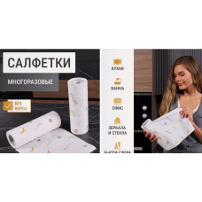 Салфетки безворсовые многоразовые в рулоне для уборки  25*25см 50 листов   AND 184   (140)