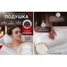 Подушка для ванной на присосках Bathtub pillow	106 (50)