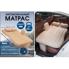 Надувной автомобильный МАТРАС    в МАШИНУ   CAR TRAVEL BED 	AND-92  ((10)