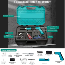 Пневматическийпистолет гвоздезабивной The ceiling artifact	AND-9 (20)